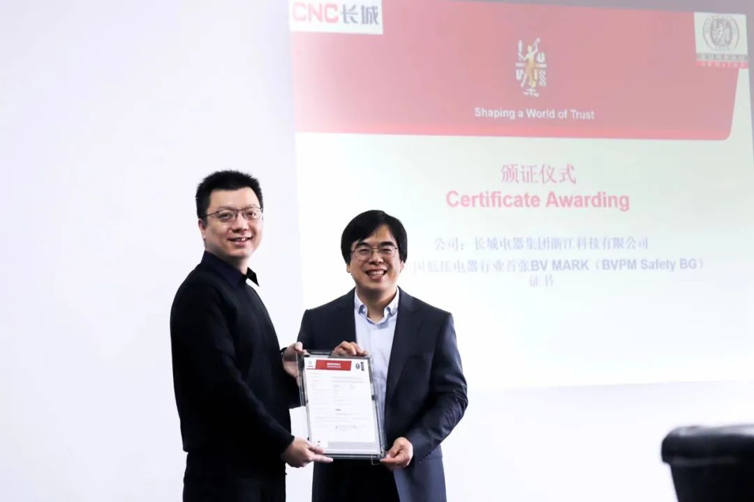 喜讯 | 澳门特马王网址获中国低压电器行业BV Mark证书